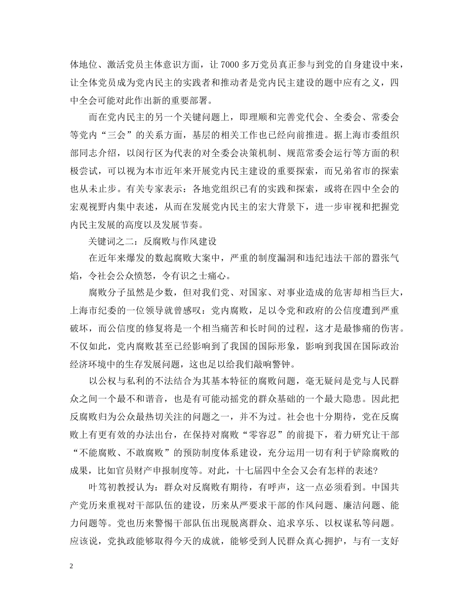 十七届四中全会精神心得体会：三大关键词 辨方位而正则 _第2页