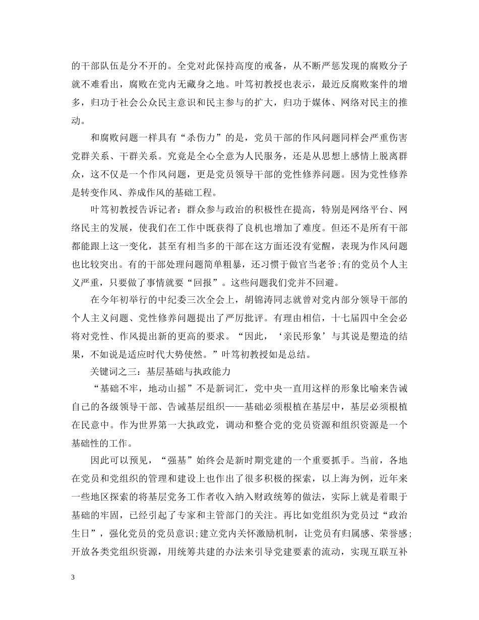 十七届四中全会精神心得体会：三大关键词 辨方位而正则 _第3页