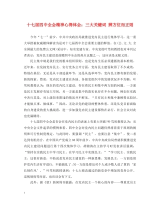 十七届四中全会精神心得体会：三大关键词 辨方位而正则 