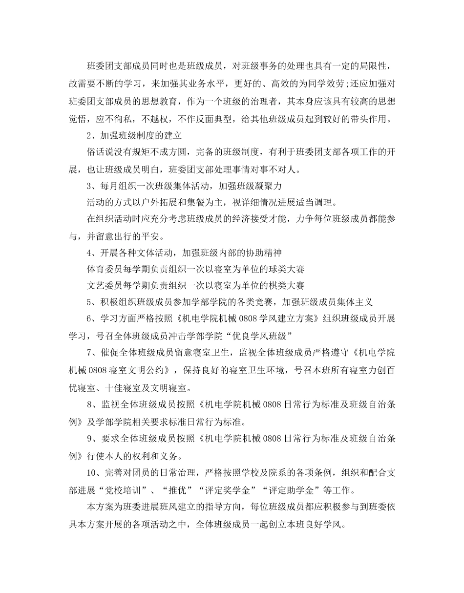 大学团支部工作参考计划 _第3页