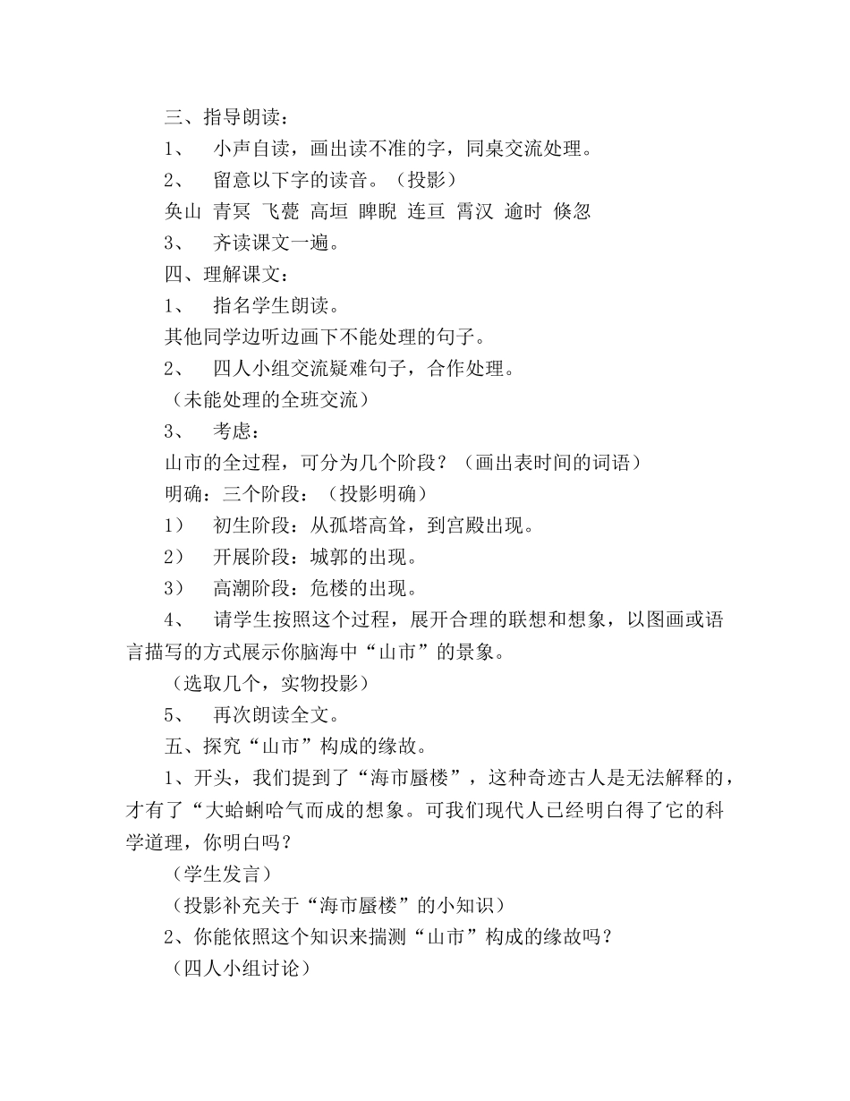 教案人教版语文七年级上册《山市》新课标2 _第2页