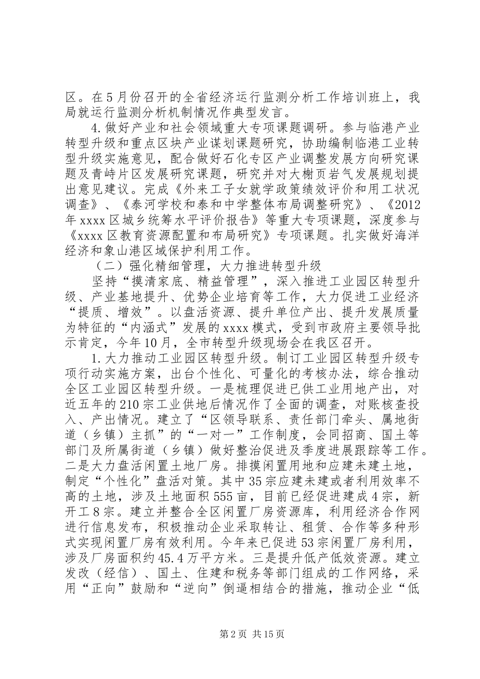 发改局年终总结 _第2页