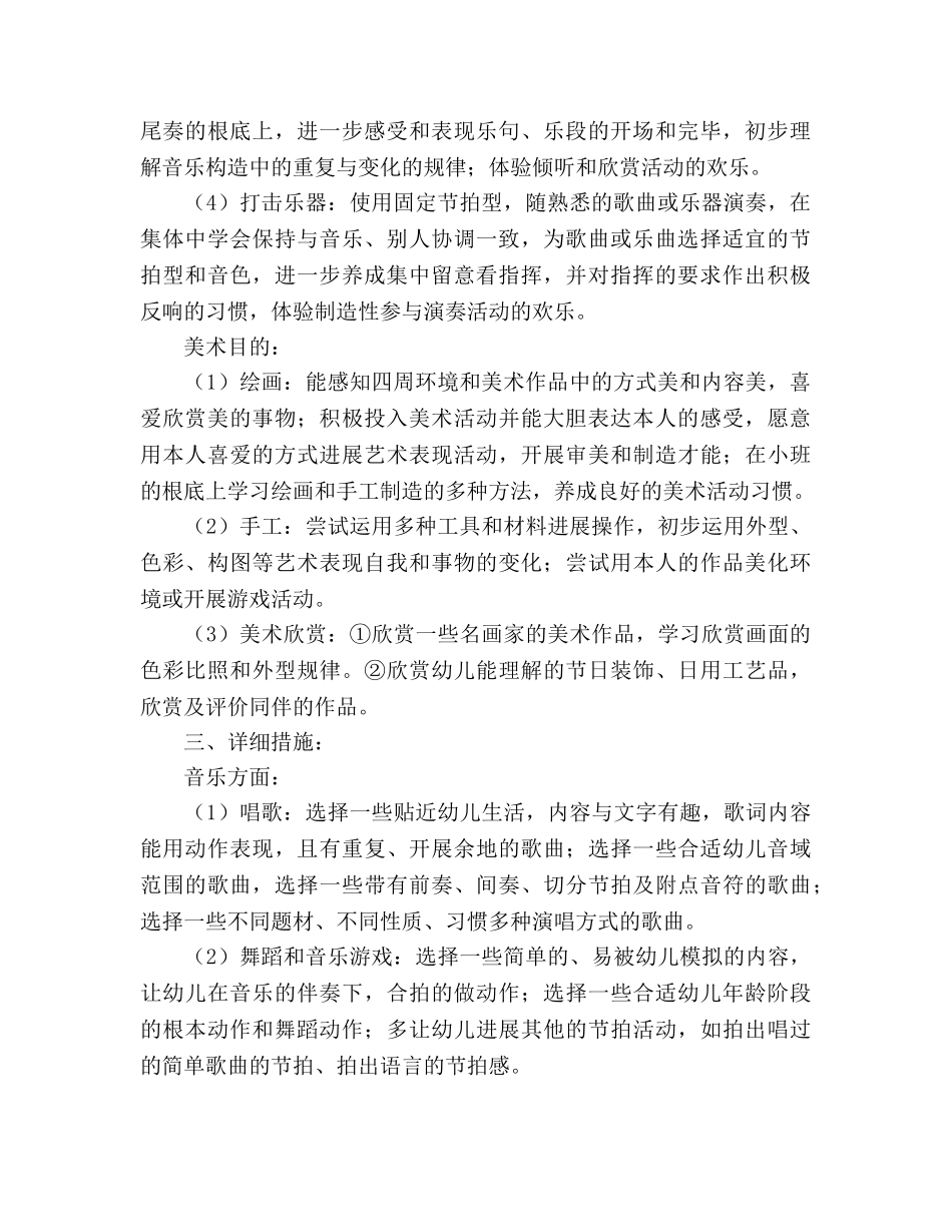 上学期中二班艺术领域教学活动参考计划 _第2页