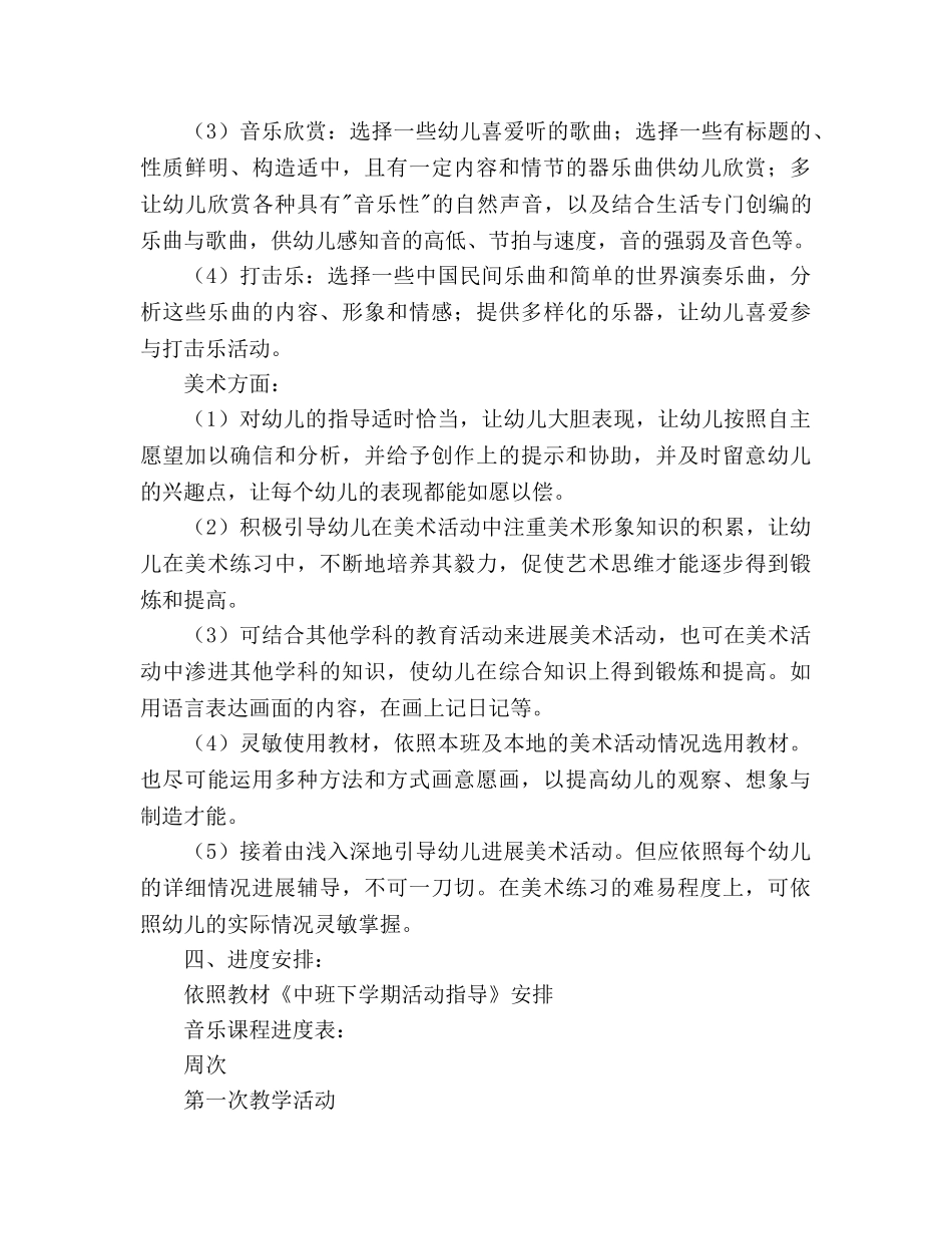 上学期中二班艺术领域教学活动参考计划 _第3页