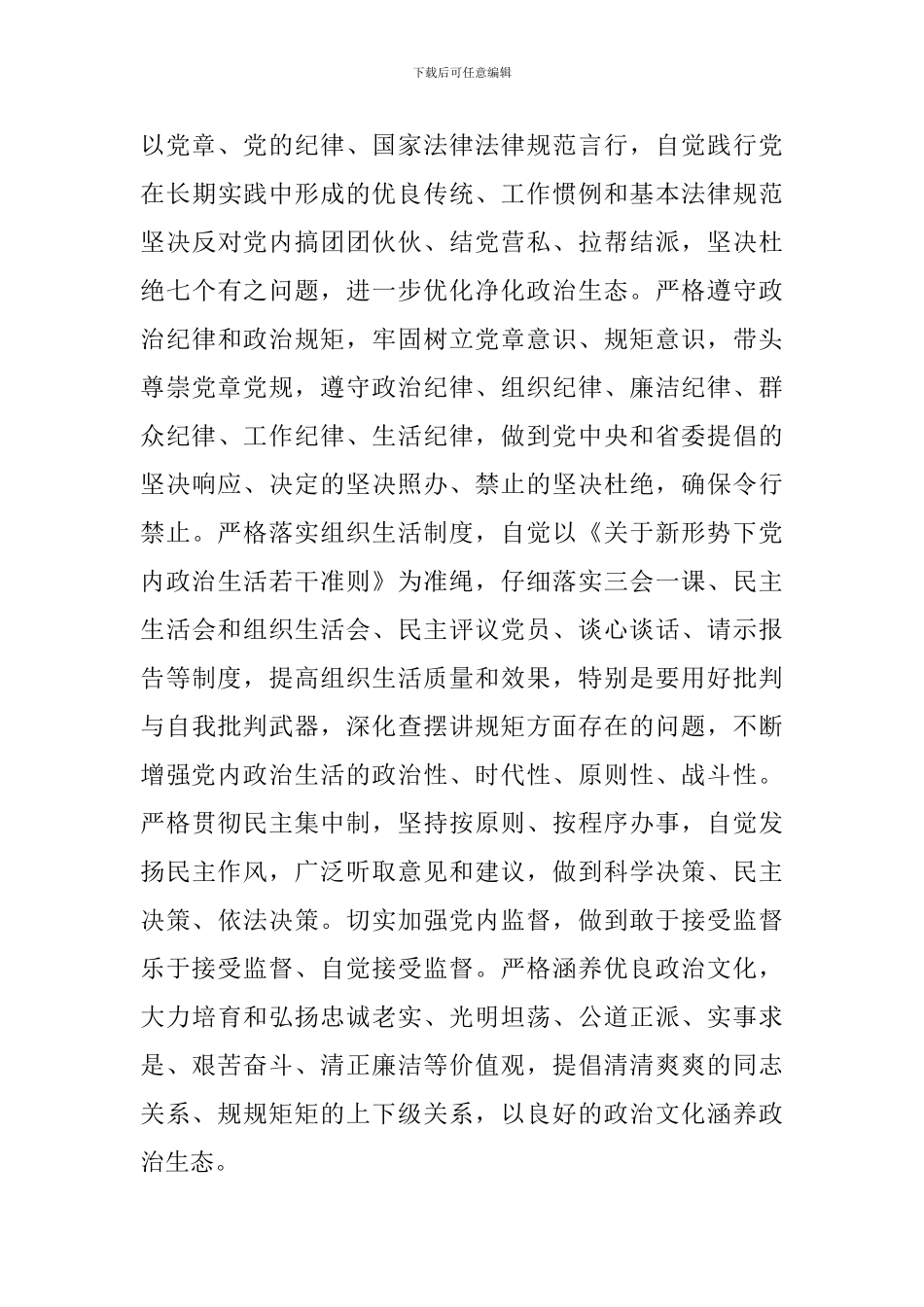 2024讲政治重规矩作表率实施方案最新_第3页