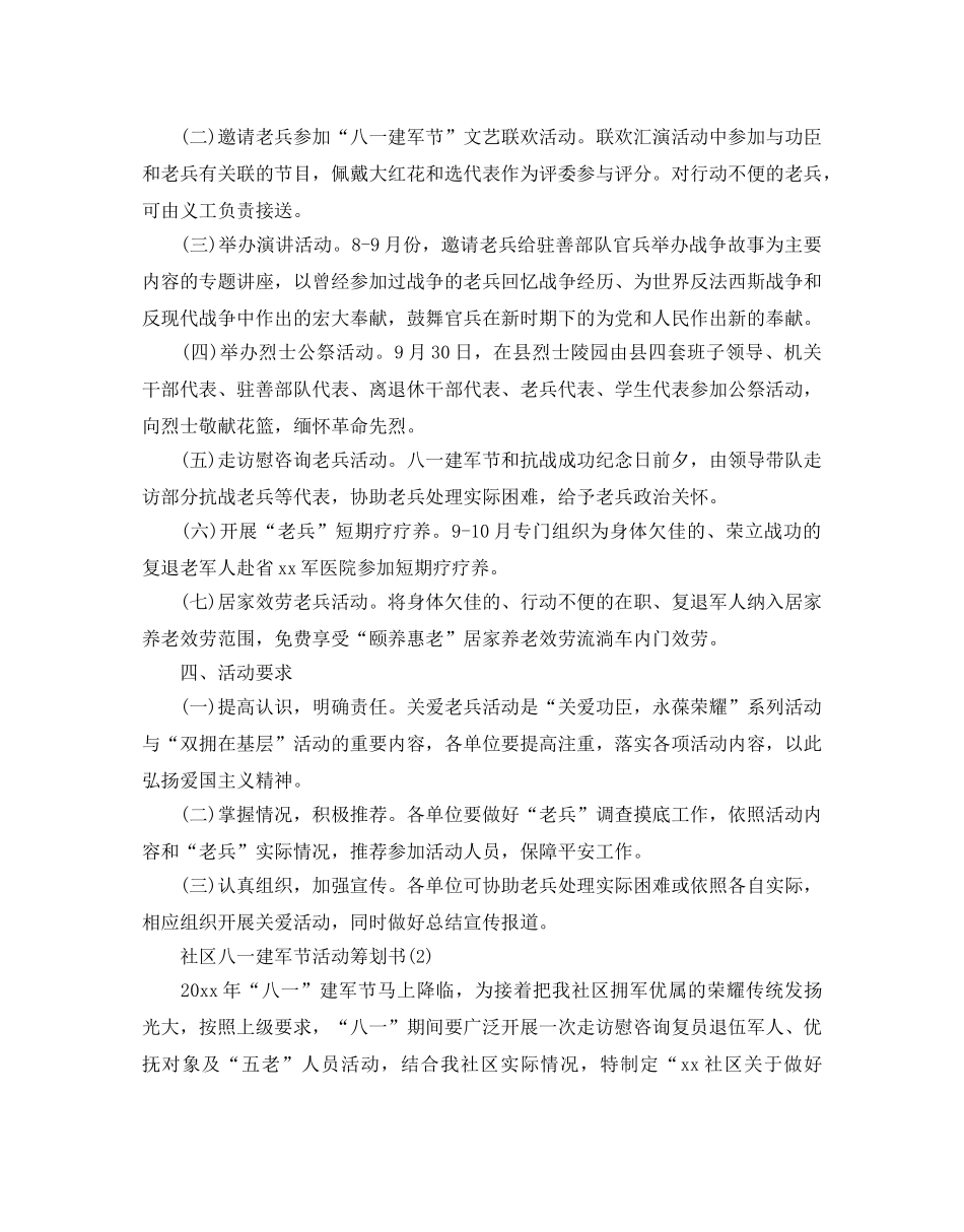 社区八一建军节活动策划书2020热门模板5篇合集 _第2页
