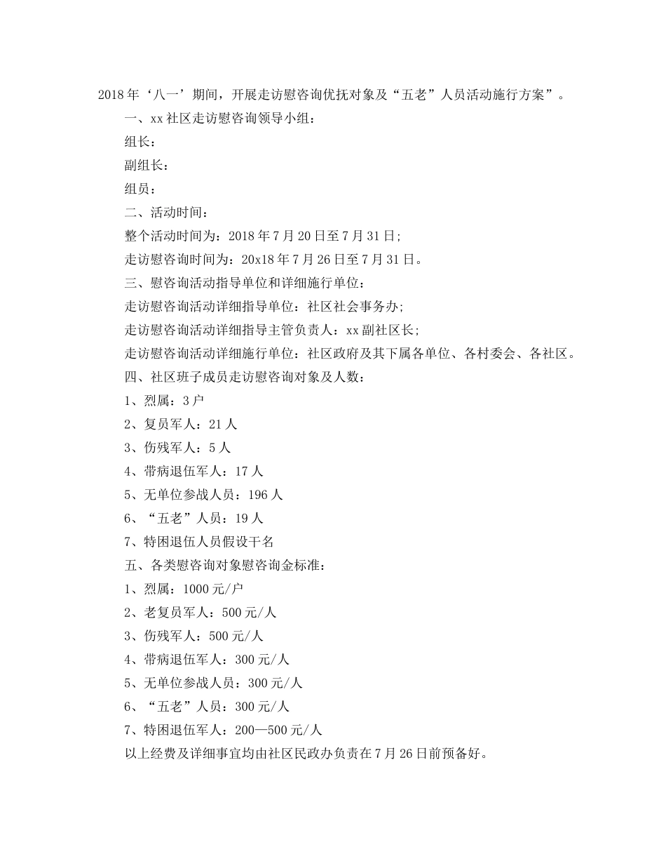 社区八一建军节活动策划书2020热门模板5篇合集 _第3页