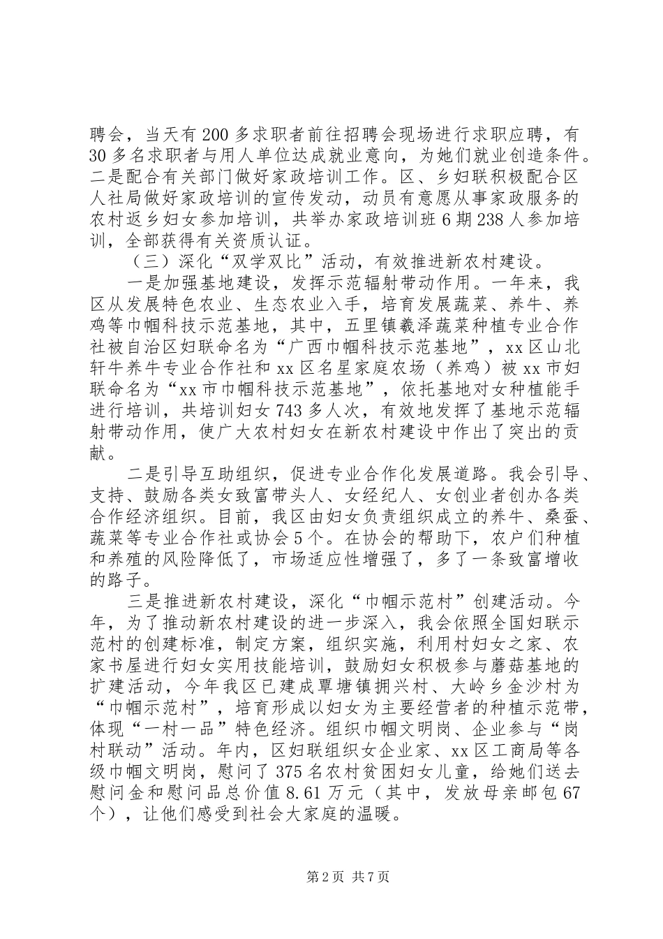 妇联妇女发展工作总结 _第2页