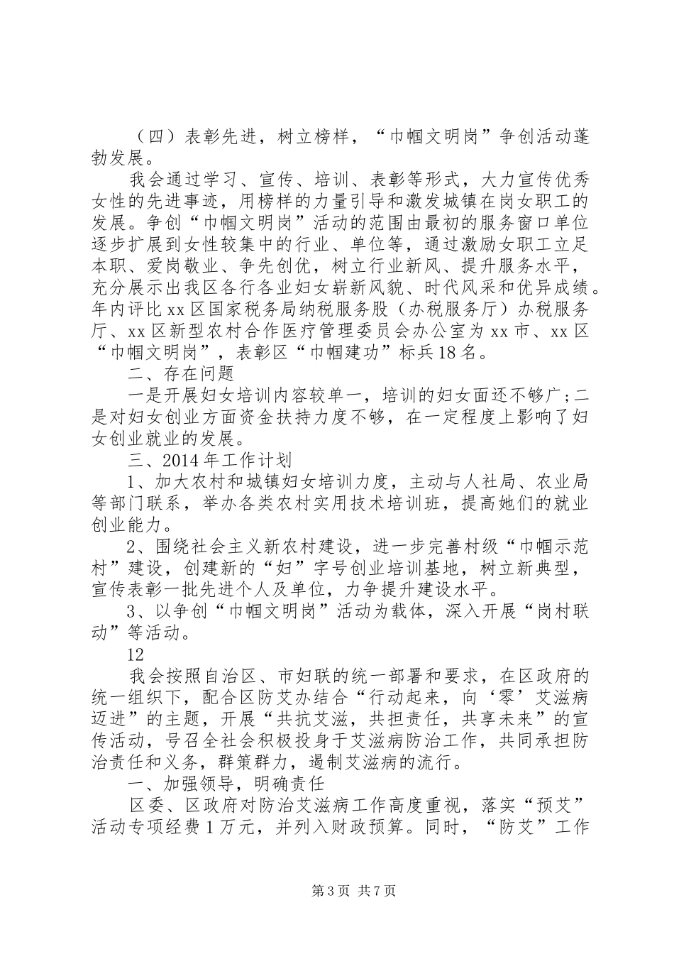 妇联妇女发展工作总结 _第3页