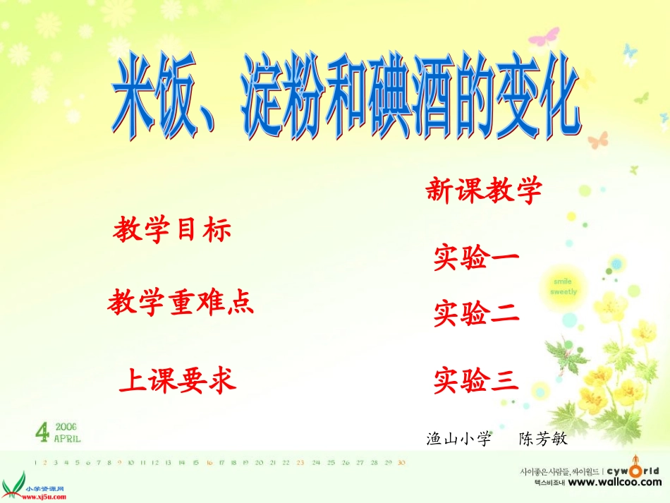 米饭、淀粉和碘酒的变化_课件_第1页