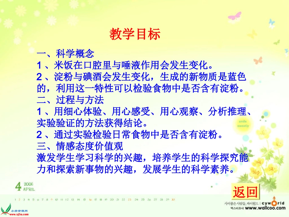 米饭、淀粉和碘酒的变化_课件_第2页
