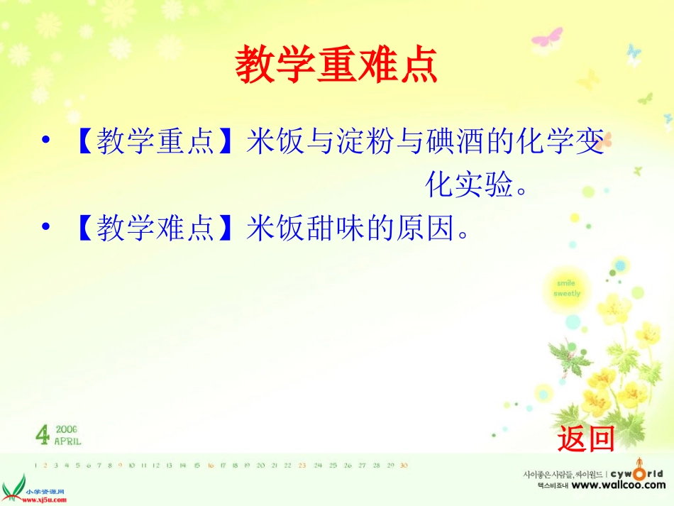 米饭、淀粉和碘酒的变化_课件_第3页