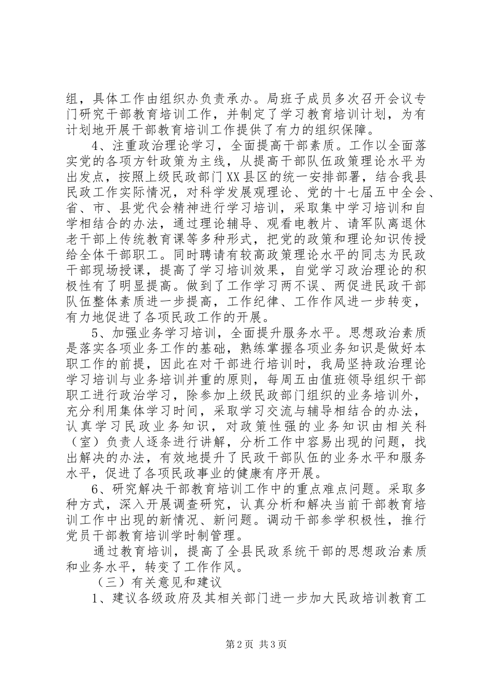 干部教育培训工作总结 (29)_第2页