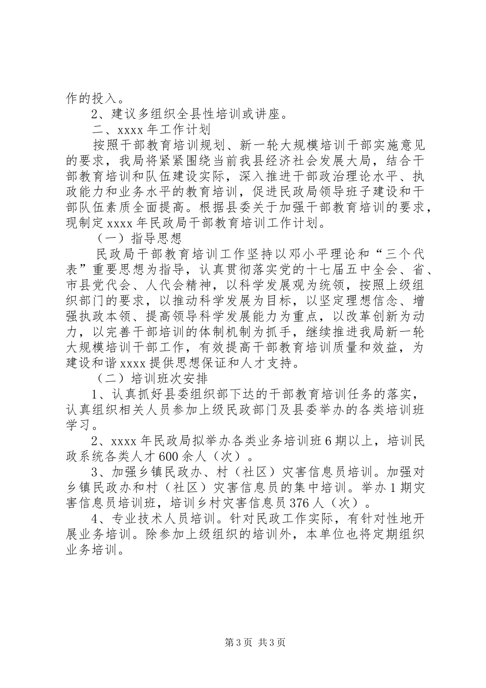 干部教育培训工作总结 (29)_第3页