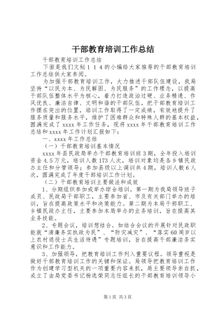 干部教育培训工作总结 (29)