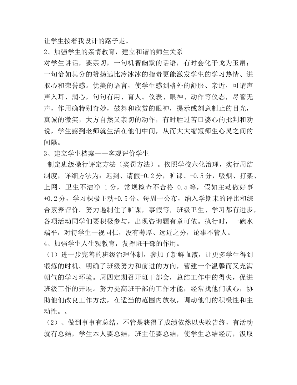 学年度第一学期班级工作参考计划 _第2页