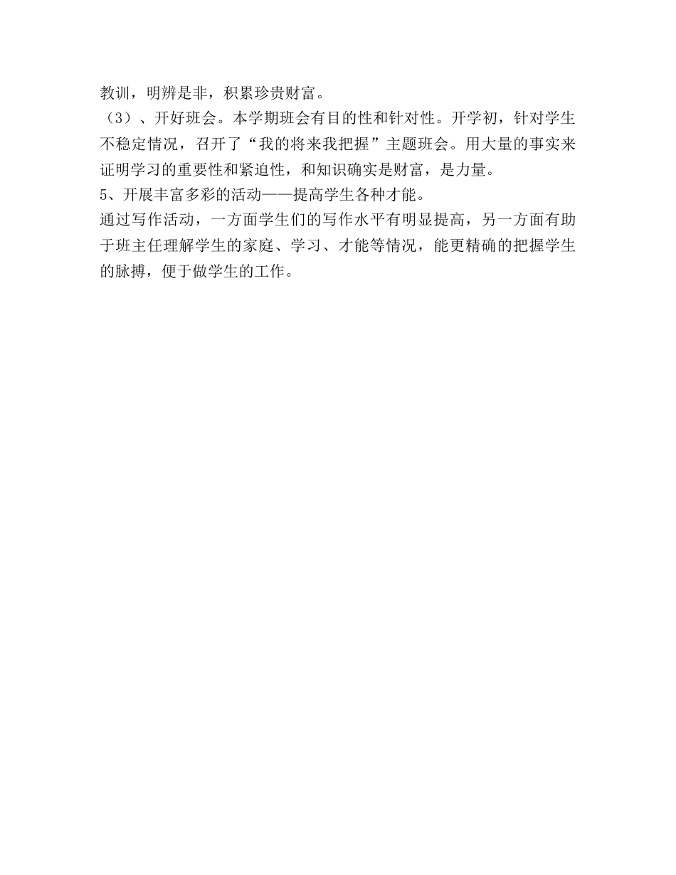 学年度第一学期班级工作参考计划 _第3页