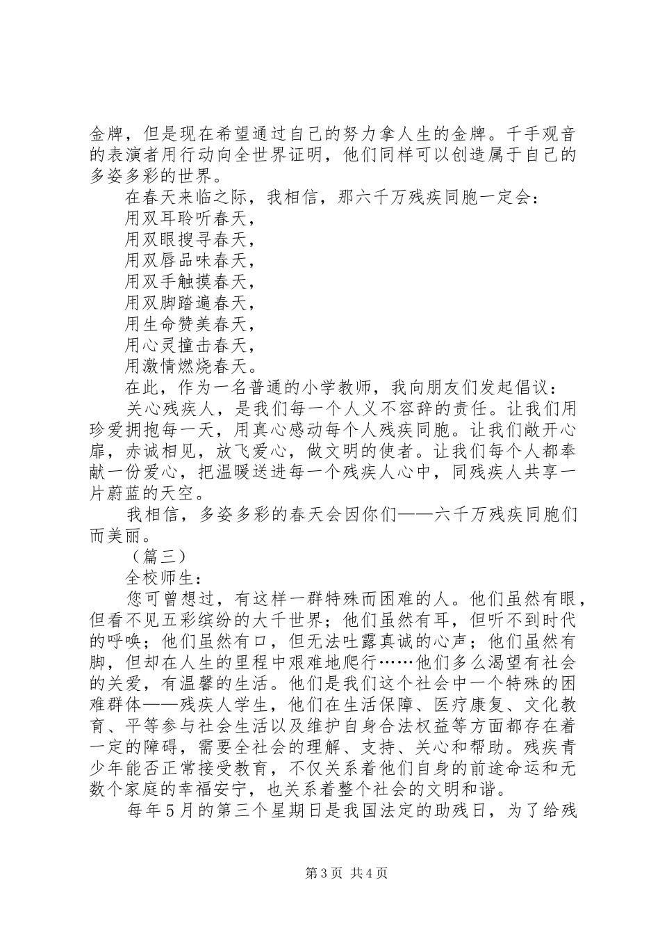 关爱残疾人倡议书三篇_第3页