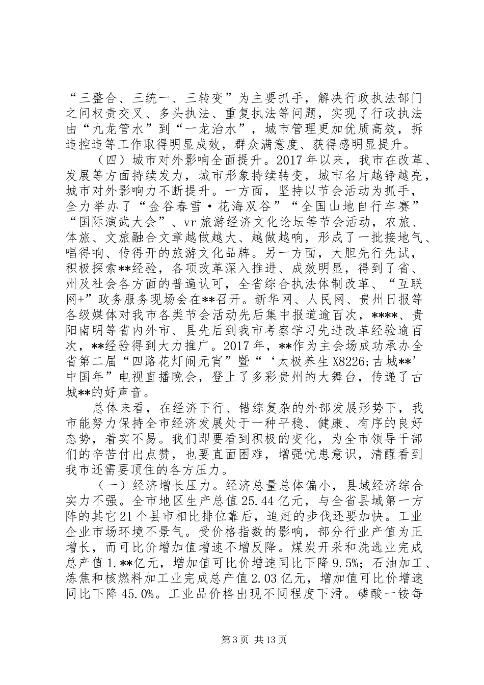 廉政工作会议领导讲话发言稿_第3页