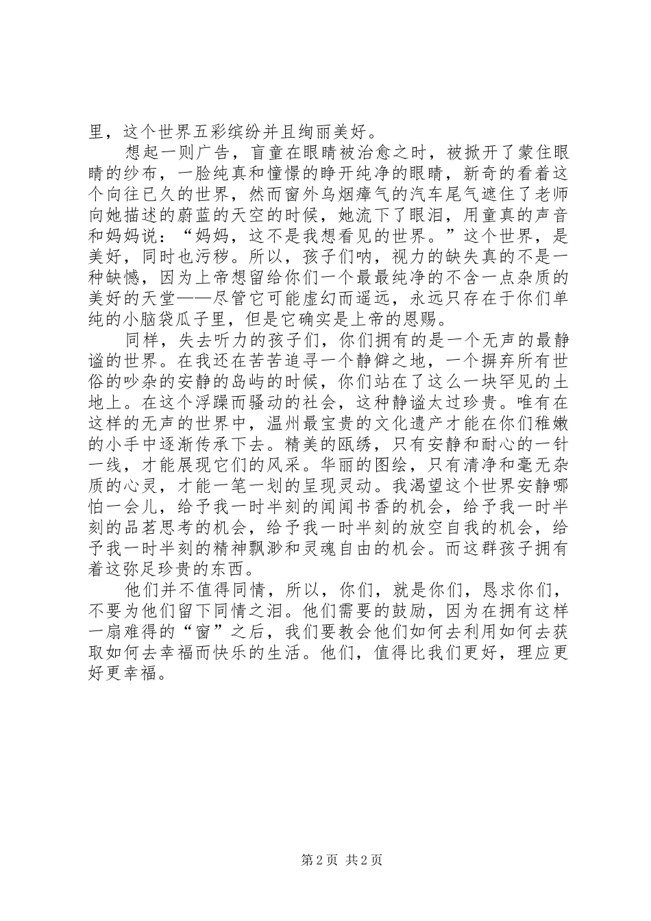 关于特殊教育发展的感想_第2页