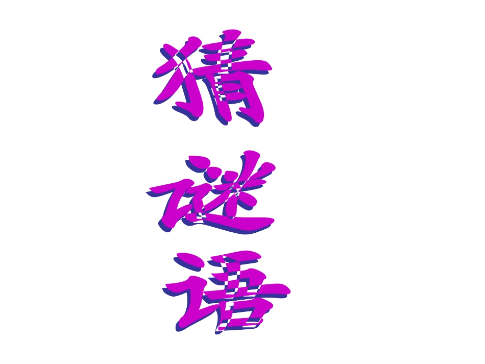 小柳树和小枣树 (2)_第1页