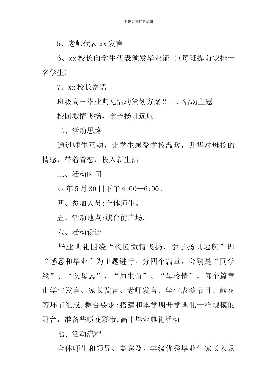班级高三毕业典礼活动策划方案_第2页