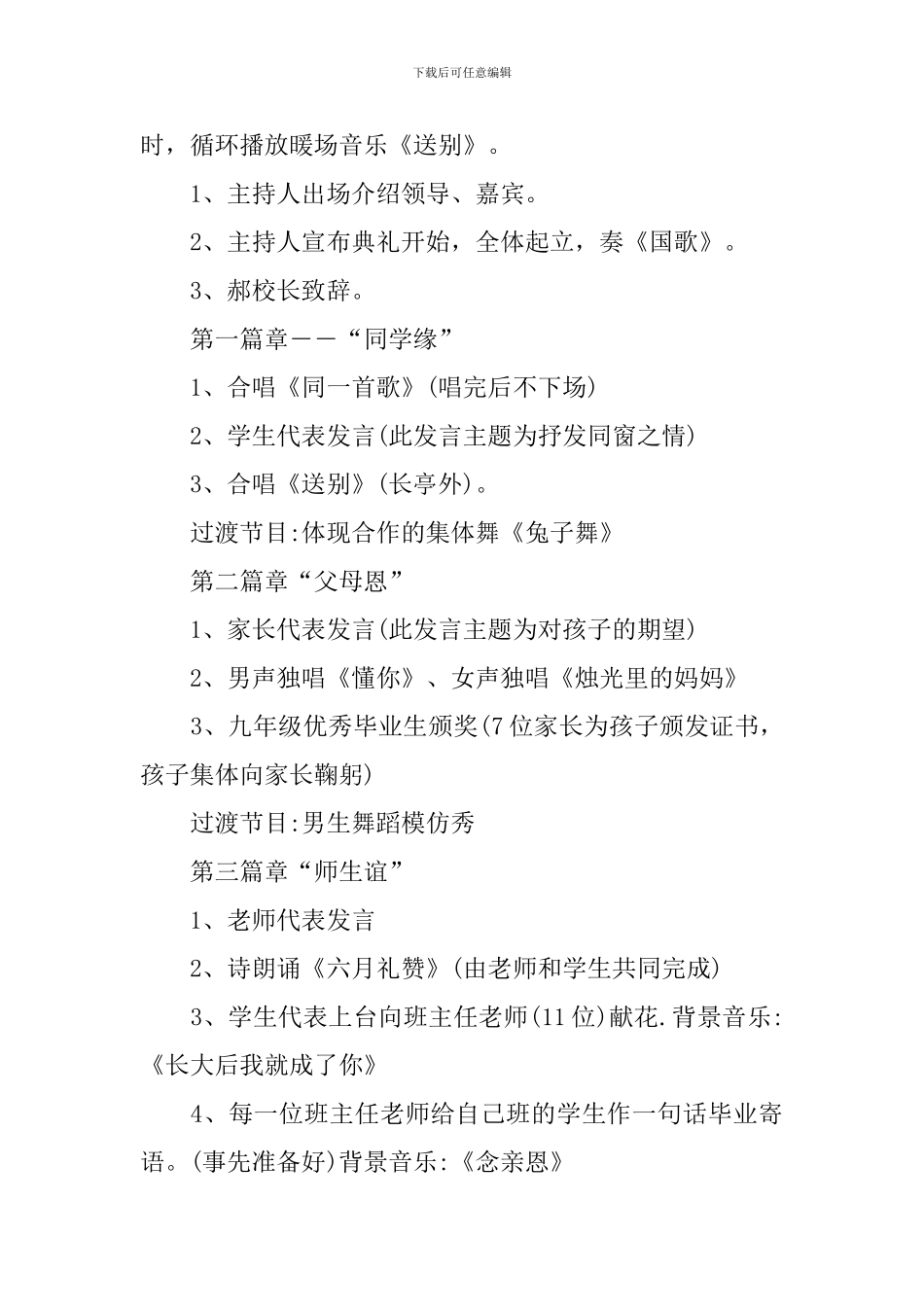 班级高三毕业典礼活动策划方案_第3页