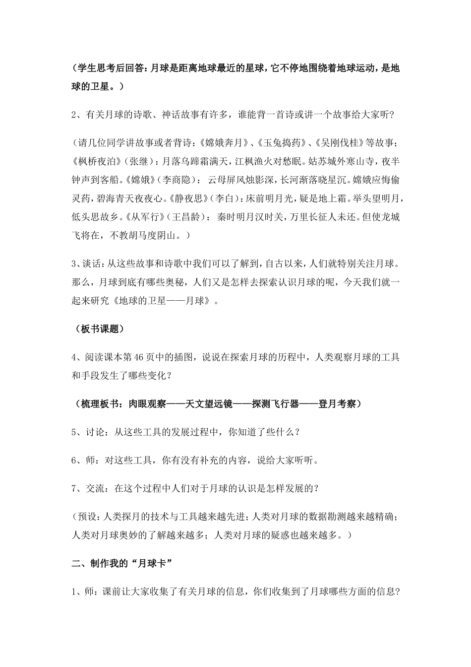 地球的卫星月球_第2页