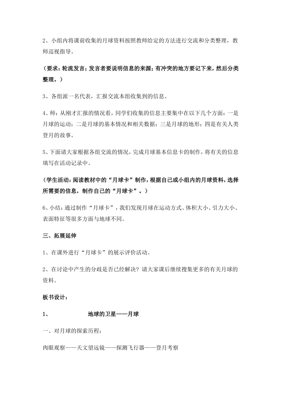 地球的卫星月球_第3页