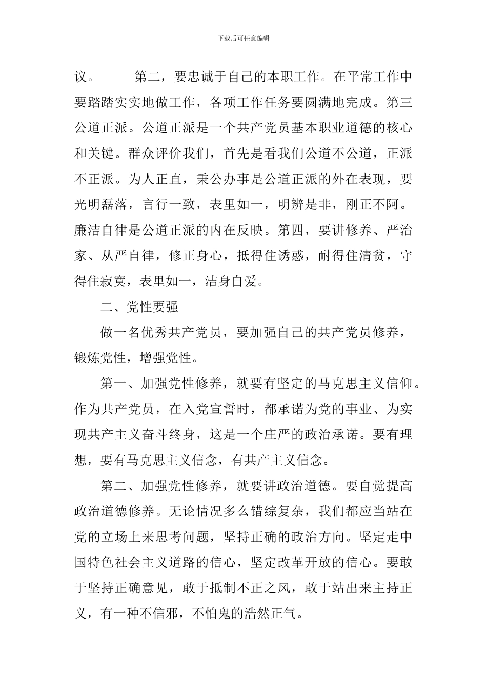 创先争优活动个人心得体会_第2页