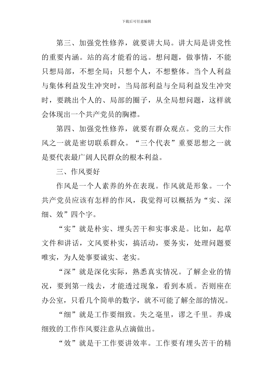 创先争优活动个人心得体会_第3页