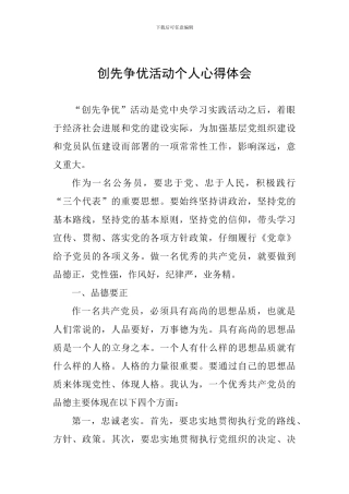 创先争优活动个人心得体会