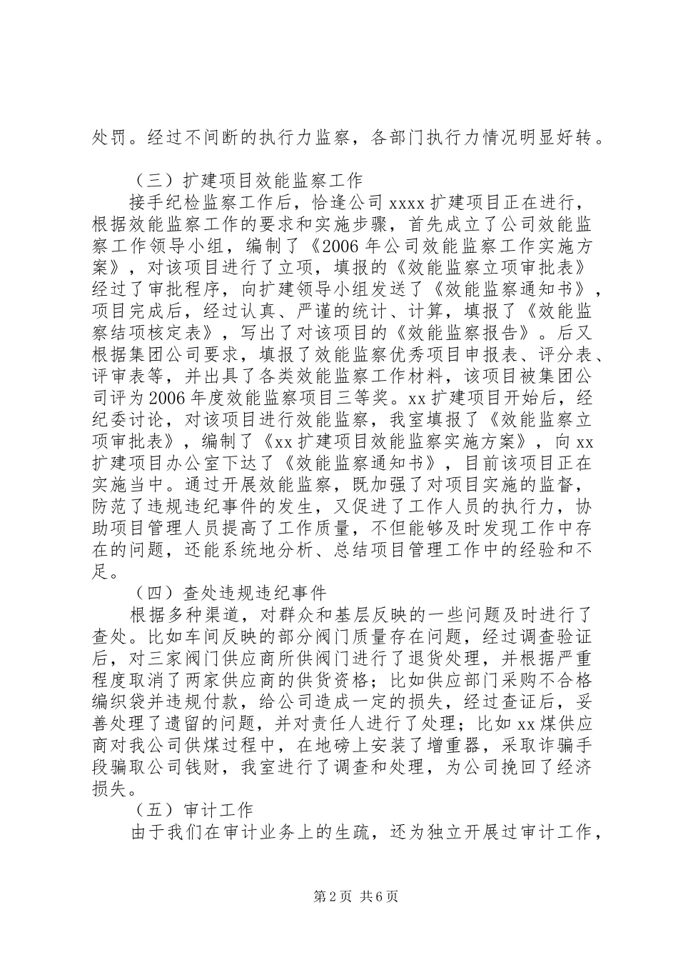 公司纪检监察审计室工作总结 _第2页