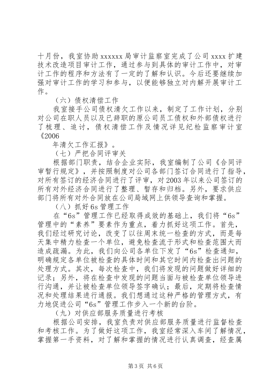 公司纪检监察审计室工作总结 _第3页