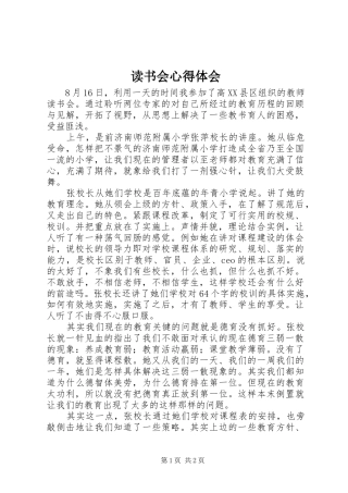 读书会体会心得