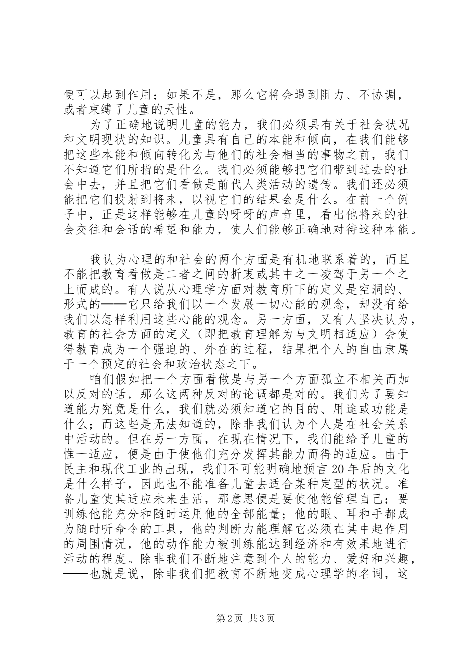 读《叶澜2条教育信条》体会心得_第2页