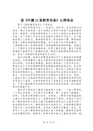 读《叶澜2条教育信条》体会心得