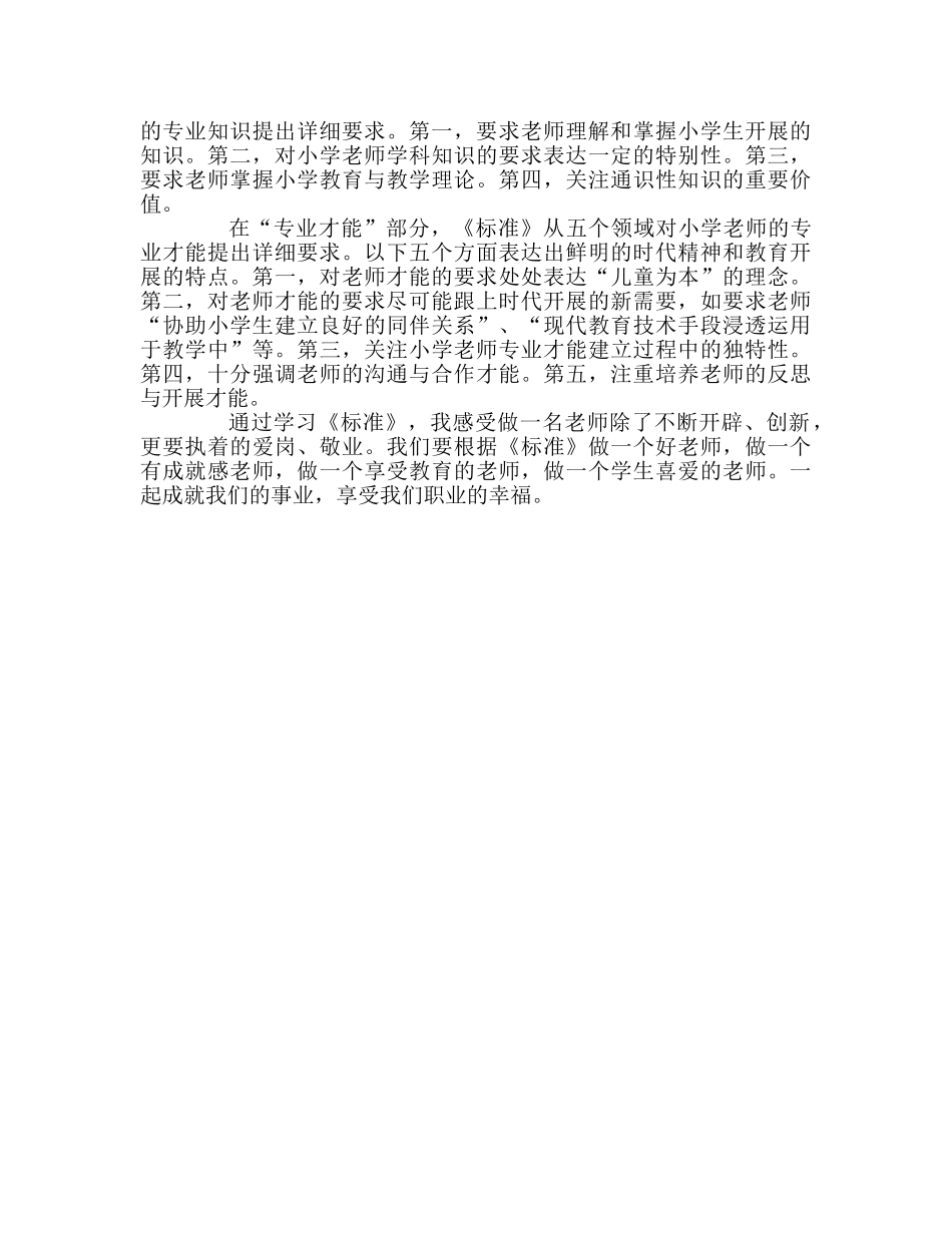 教师个人参考计划总结《小学教师专业标准》学习体会 _第2页