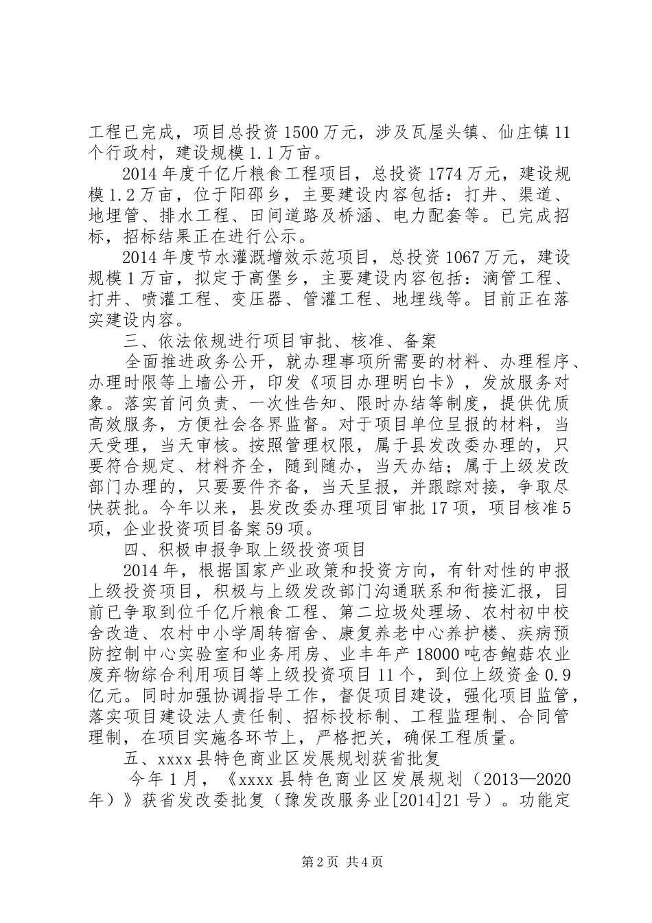 发改委年终工作总结 _第2页