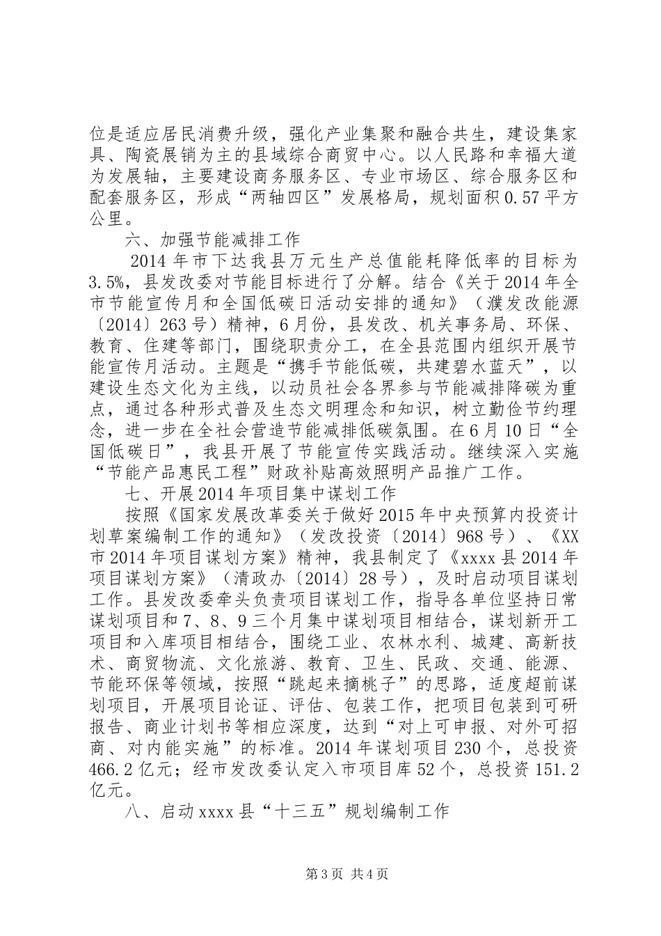 发改委年终工作总结 _第3页