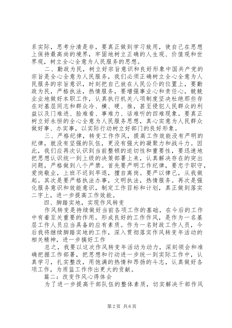改变作风体会心得3篇_第2页