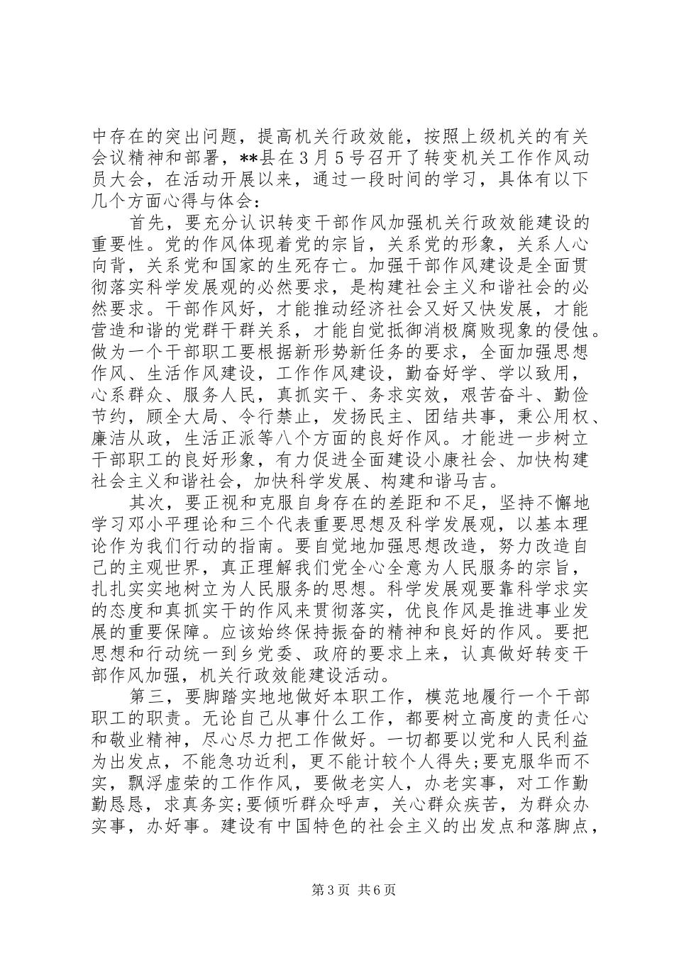 改变作风体会心得3篇_第3页