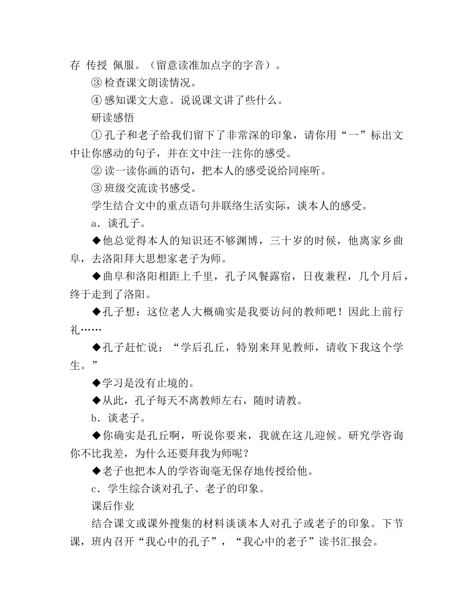 教案三年级上册人教版《孔子拜师》 _第2页