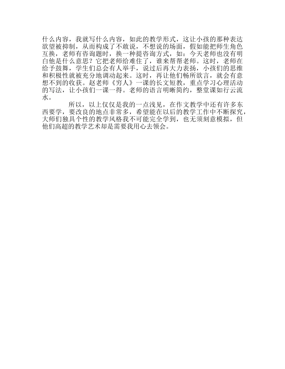 教师个人参考计划总结国培活动中的心得体会 _第2页