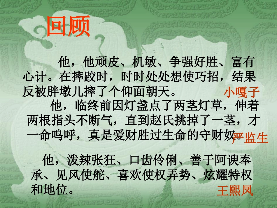 刷子李课件课件_第2页