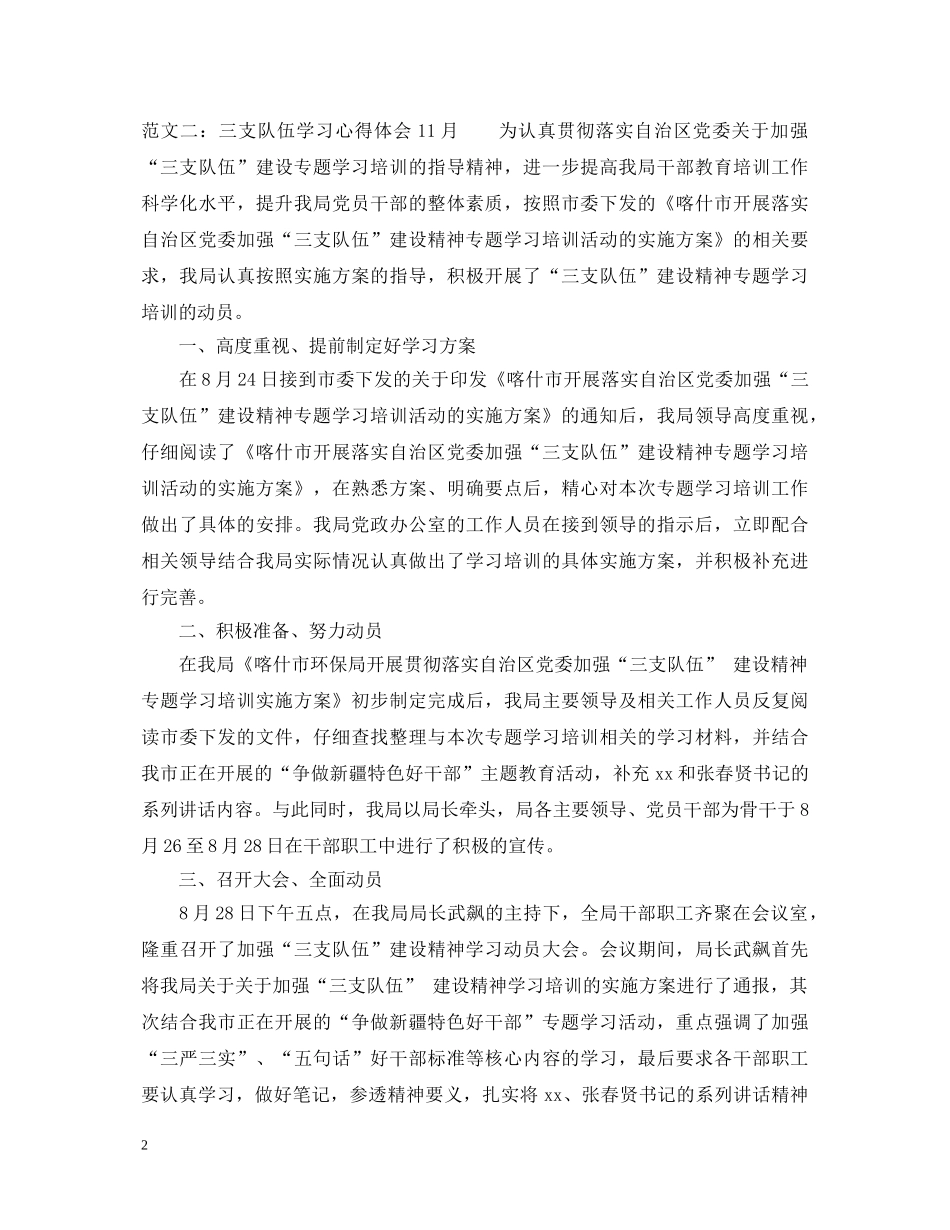 三支队伍学习心得体会12月 _第2页