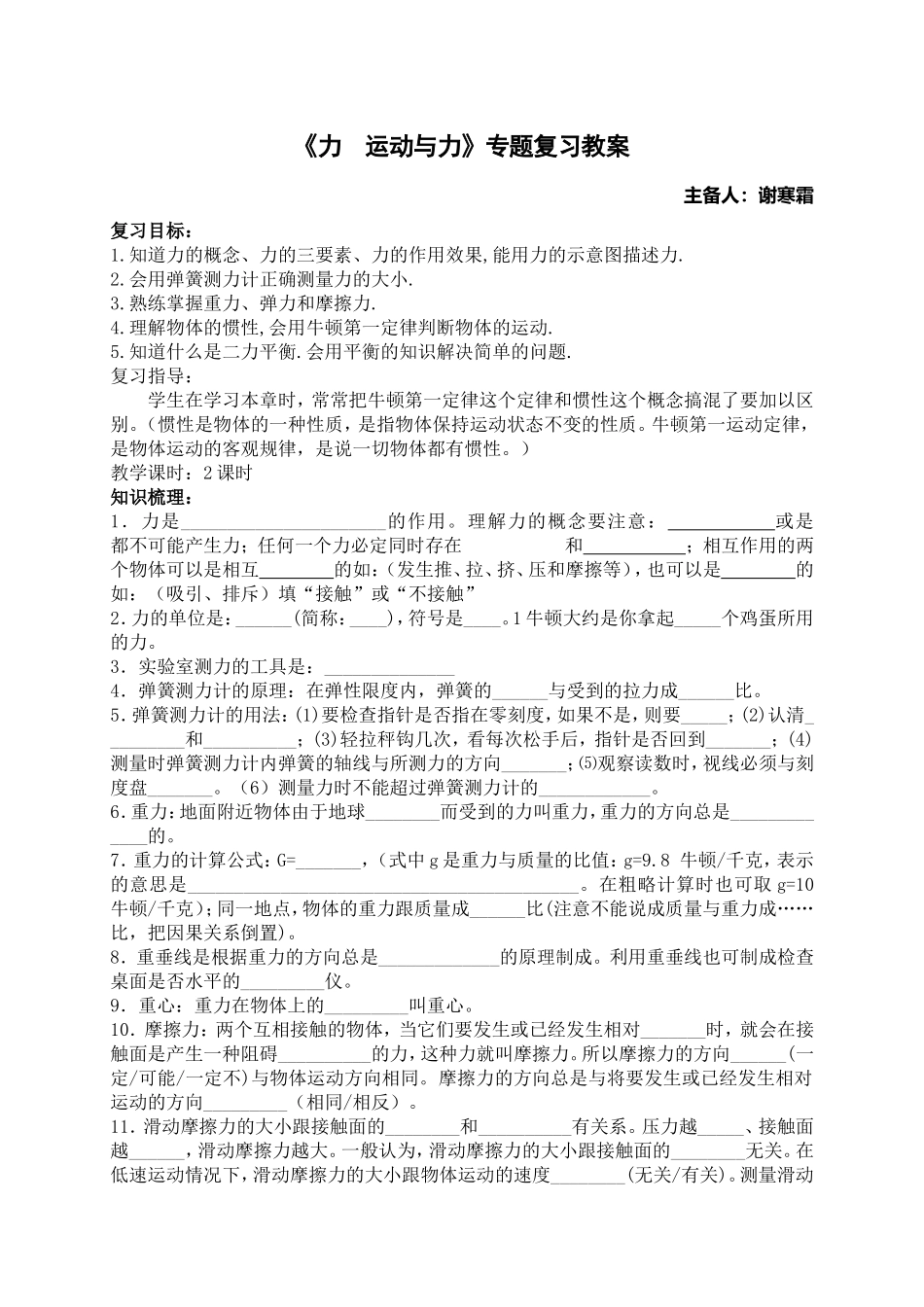 《力运动与力》专题复习教案_第1页