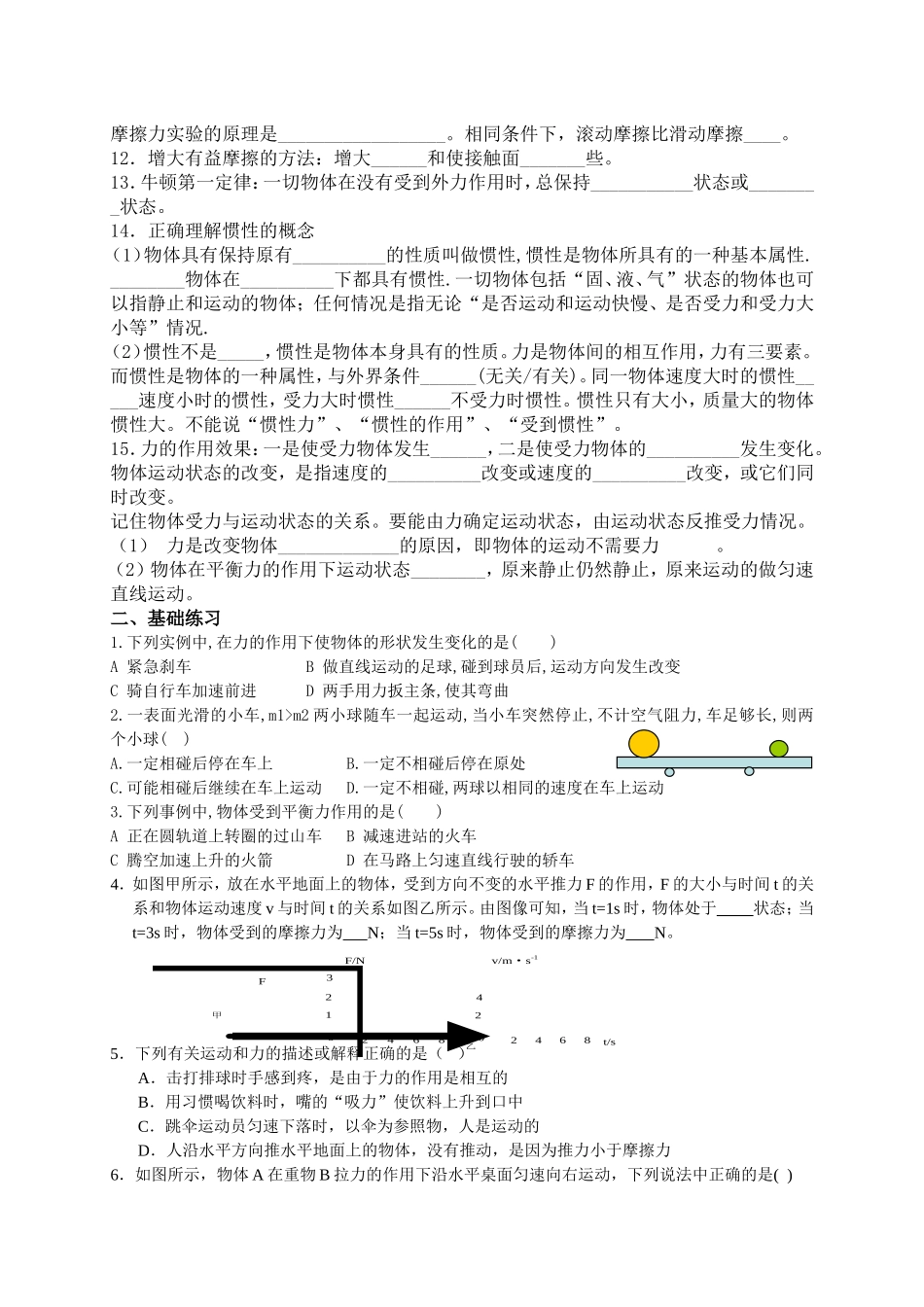 《力运动与力》专题复习教案_第2页