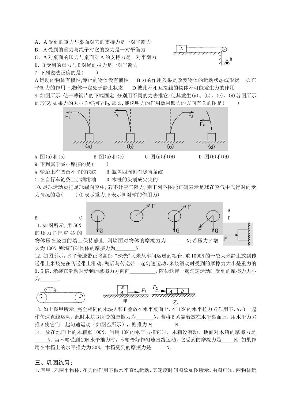 《力运动与力》专题复习教案_第3页