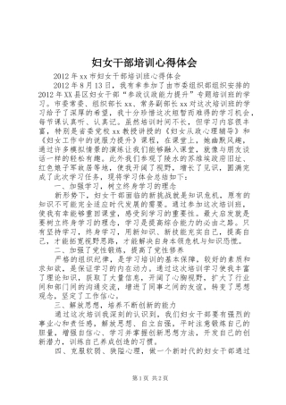 妇女干部培训体会心得3